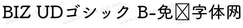 BIZ UDゴシック B字体转换